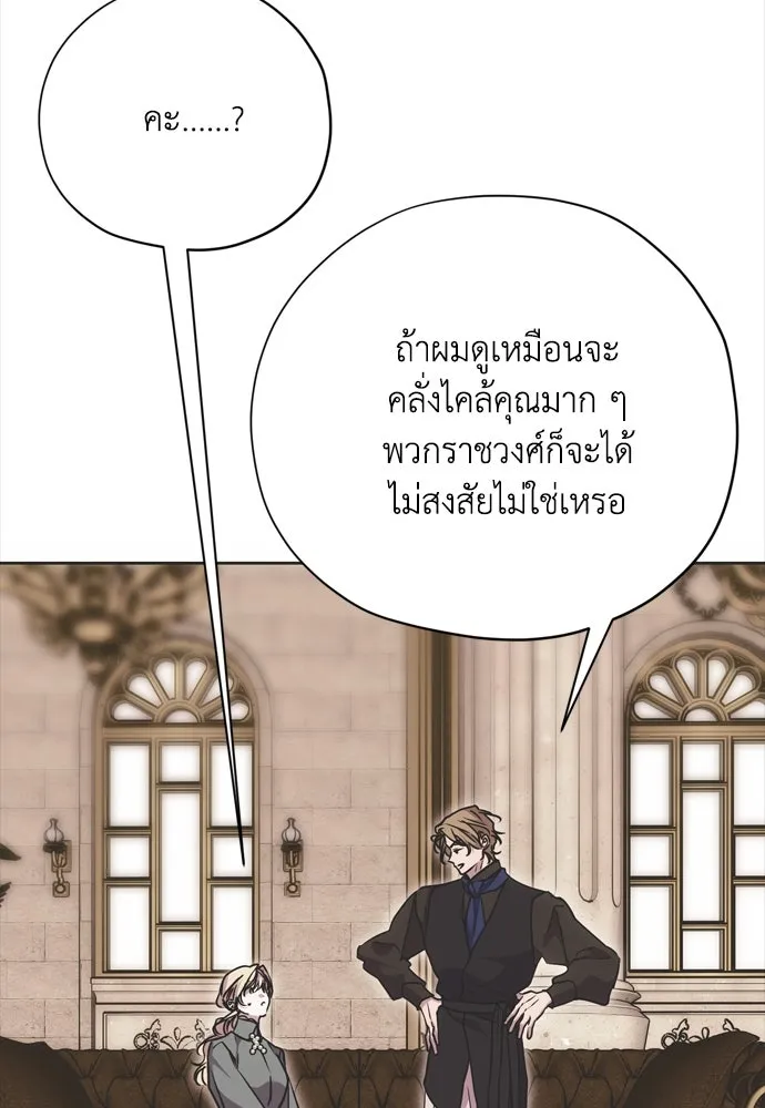 คมเขี้ยวชำระแค้น ตอนที่ 19 รูปที่ 80