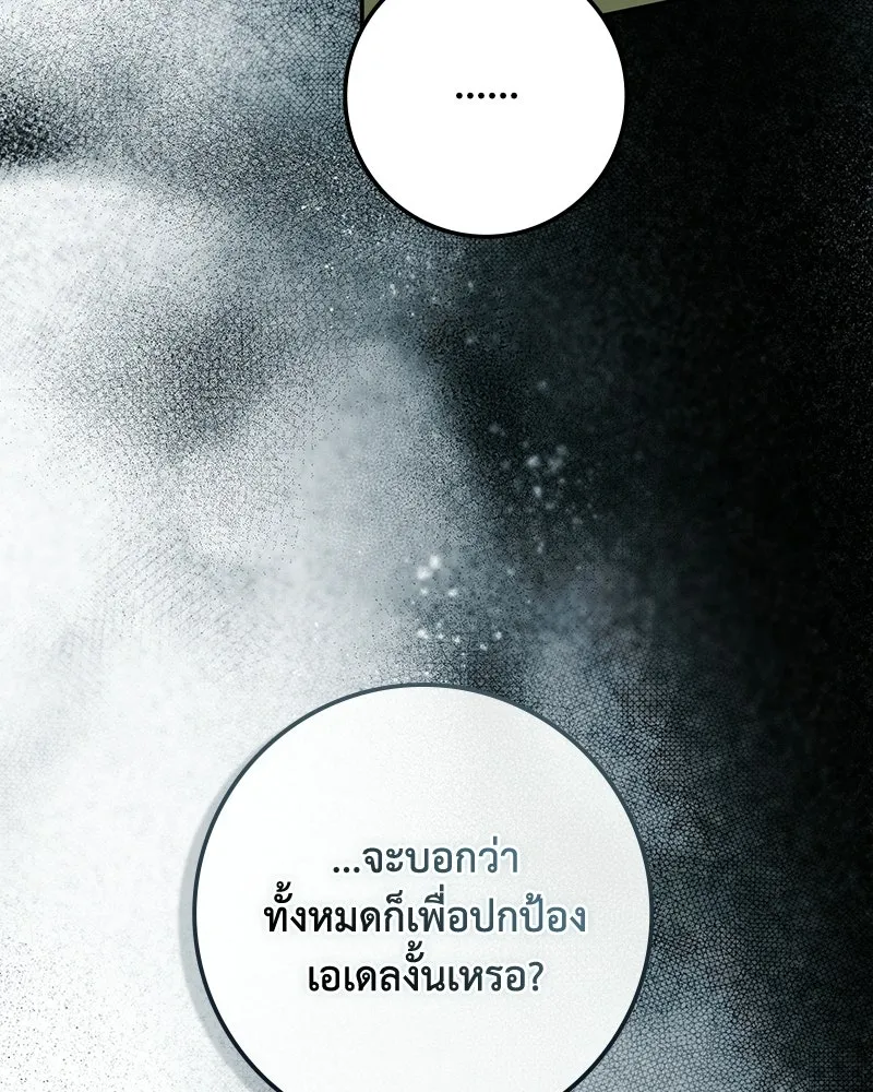 ดัชเชสเชลย ตอนที่ 52 รูปที่ 23