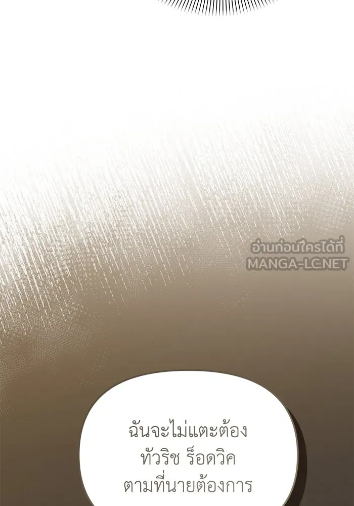 ชีวิตใหม่ในตระกูลมือสังหาร ตอนที่ 54 รูปที่ 69