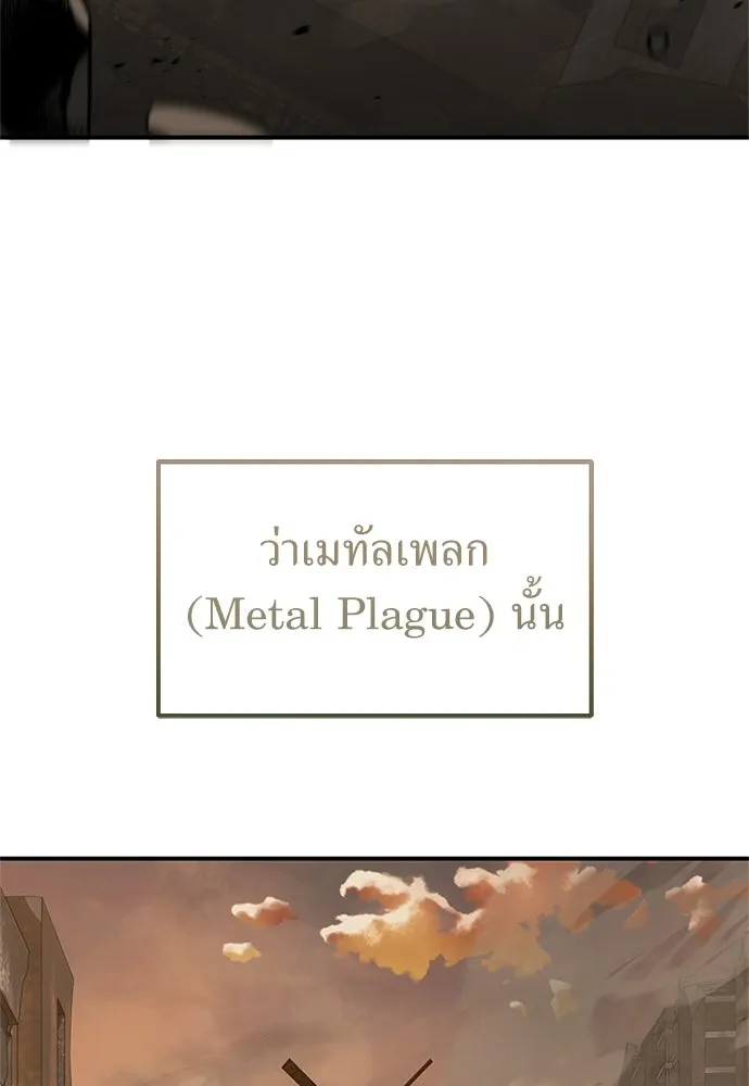 ผู้เชี่ยวชาญวันสิ้นโลก ตอนที่ 24 รูปที่ 52