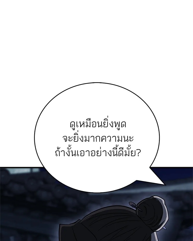 สุดยอดเทรนเนอร์แห่งยุทธภพ ตอนที่ 84 นักวิทยาศาสตร์ผู้บ้าคลั่ง รูปที่ 139