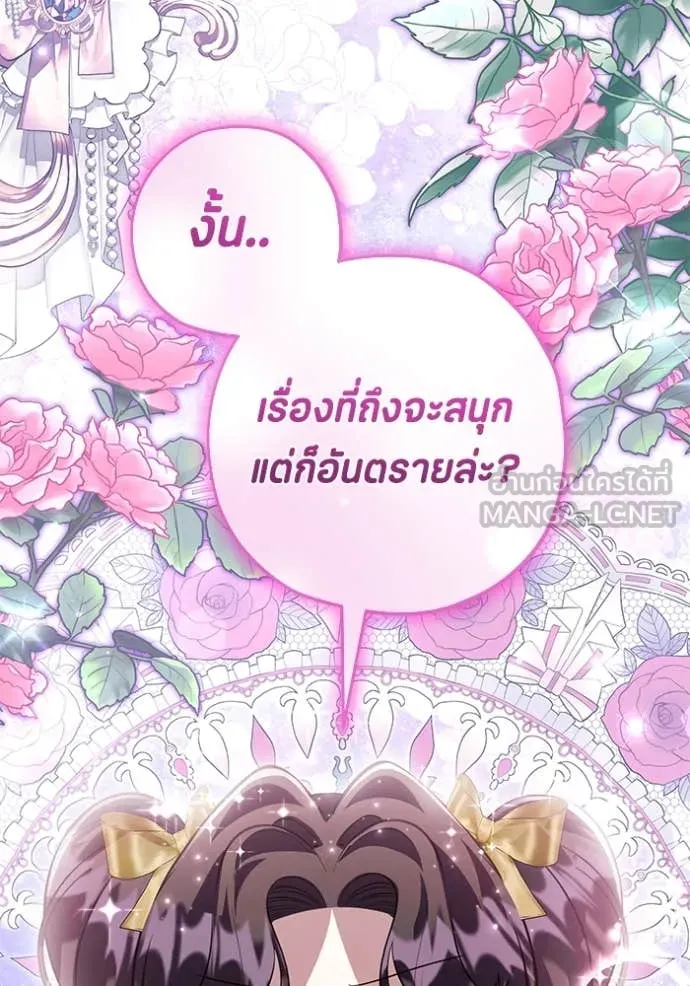 ป๊ะป๋าขา หนูลาแล้ว ตอนที่ 67 รูปที่ 68