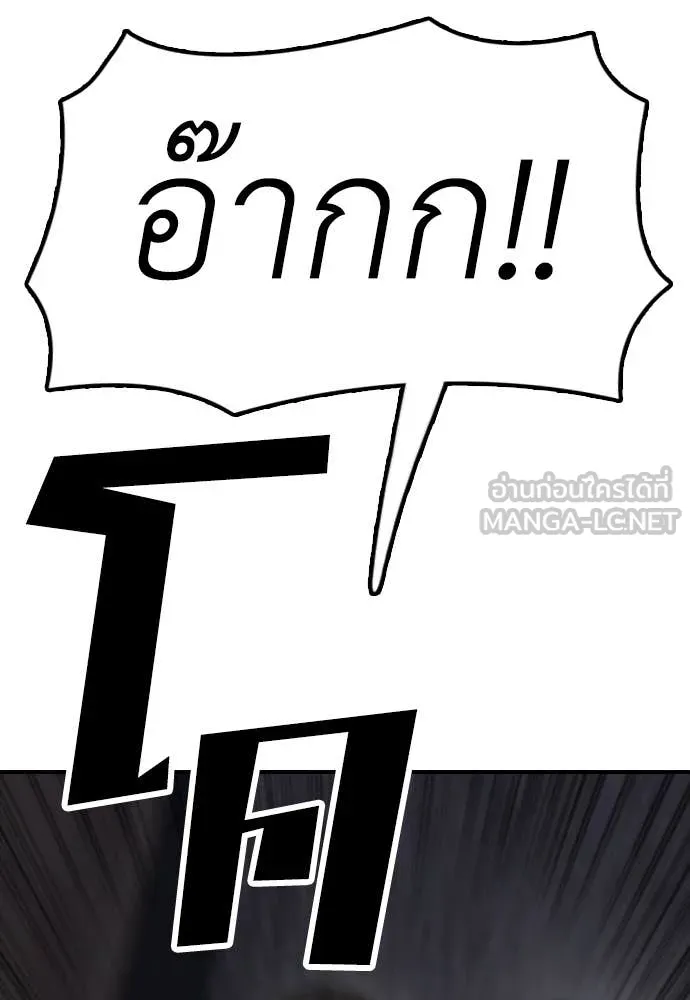 ผู้กล้าฝ่า ตอนที่ 9 รูปที่ 84