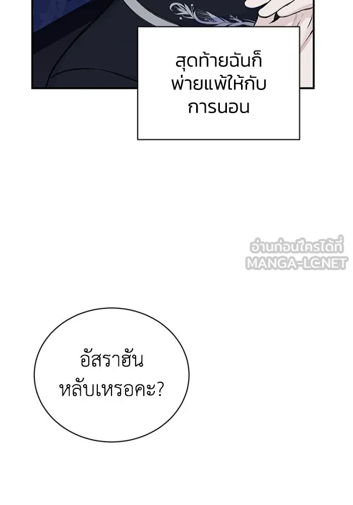 ไหนบอกว่าฉันใกล้ตาย ตอนที่ 39 รูปที่ 45