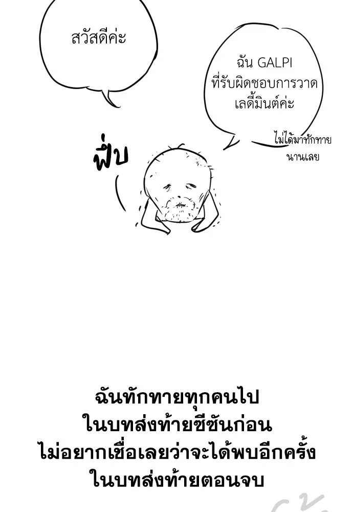 เลดี้มินต์ ตอนที่ บทส่งท้าย รูปที่ 2