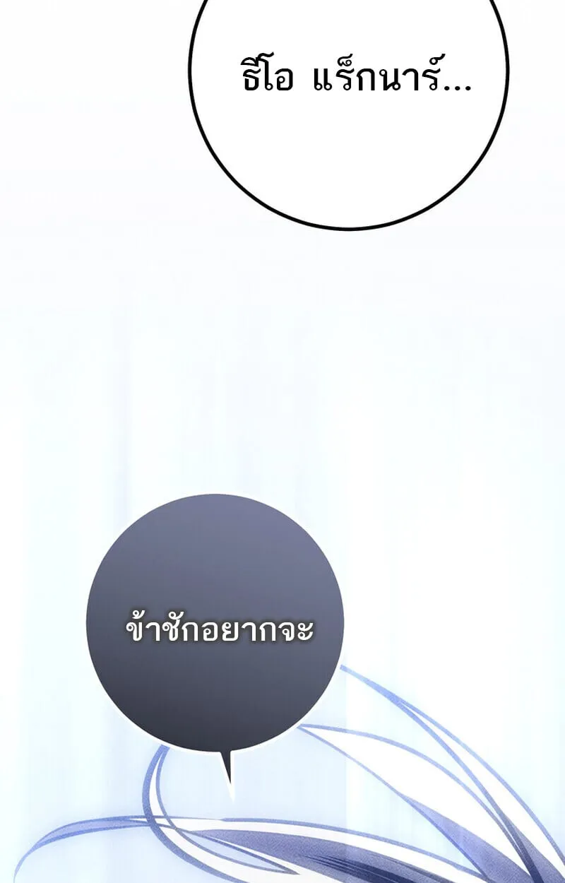 Regressing as the Reincarnated Bastard of the Sword Clan ตอนที่ ตอนที่ 75 รูปที่ 168