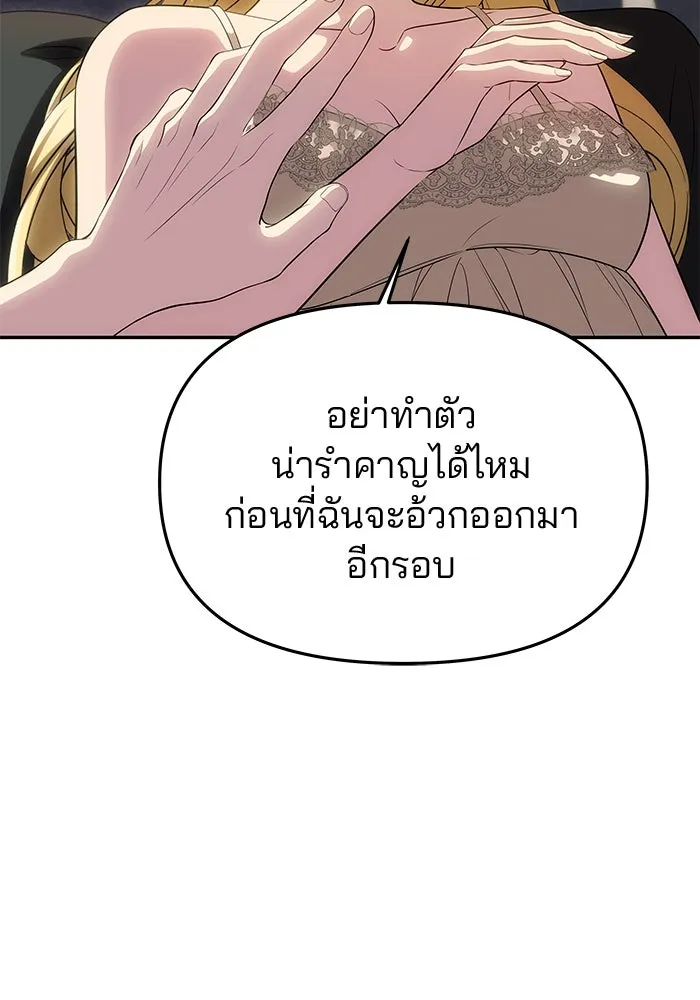 เกมรักจับสามี ตอนที่ 54 รูปที่ 98