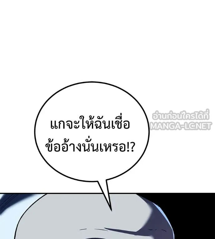 เรียกฉันว่าพระเจ้า ตอนที่ 66 รูปที่ 65