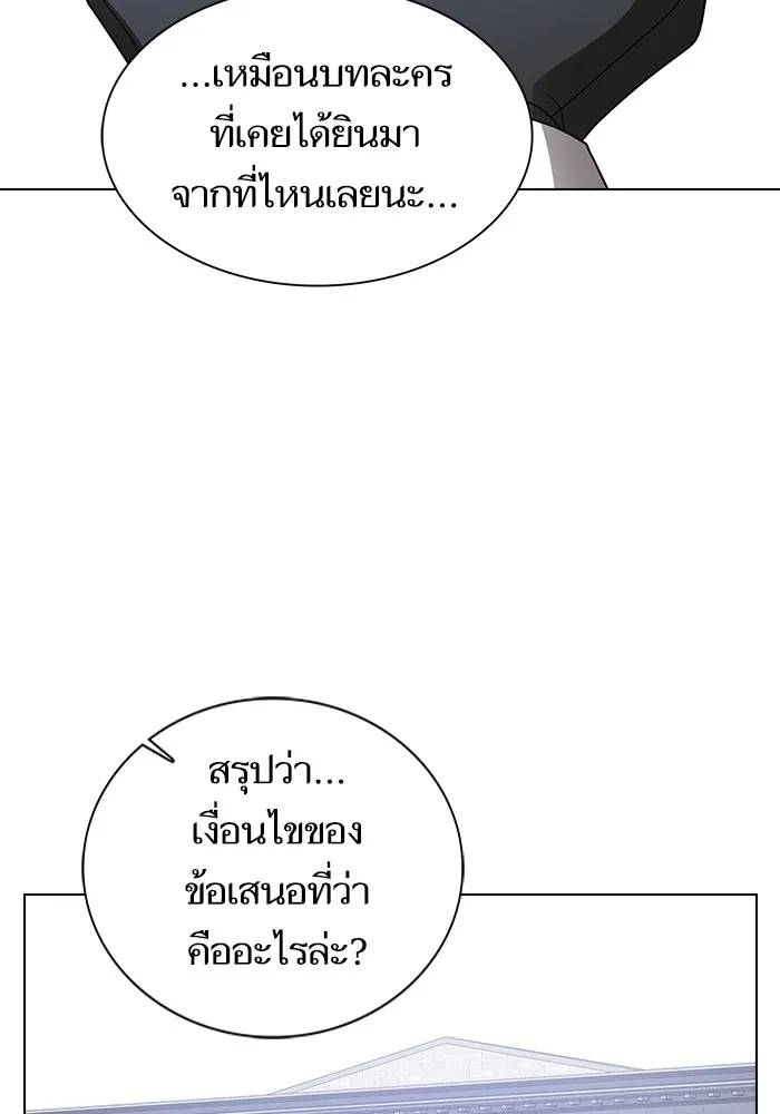 ผู้เล่นขั้นเทพแห่งหอคอยฝึกสอน ตอนที่ 199 รูปที่ 97