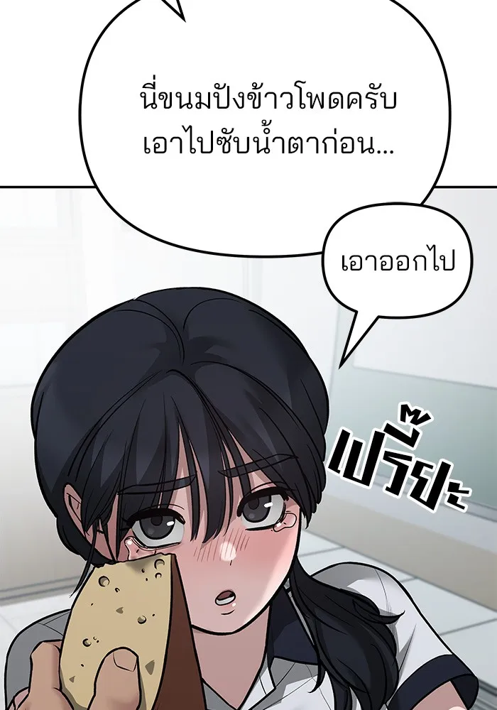 เลวฟาดเลว ตอนที่ 77 รูปที่ 121