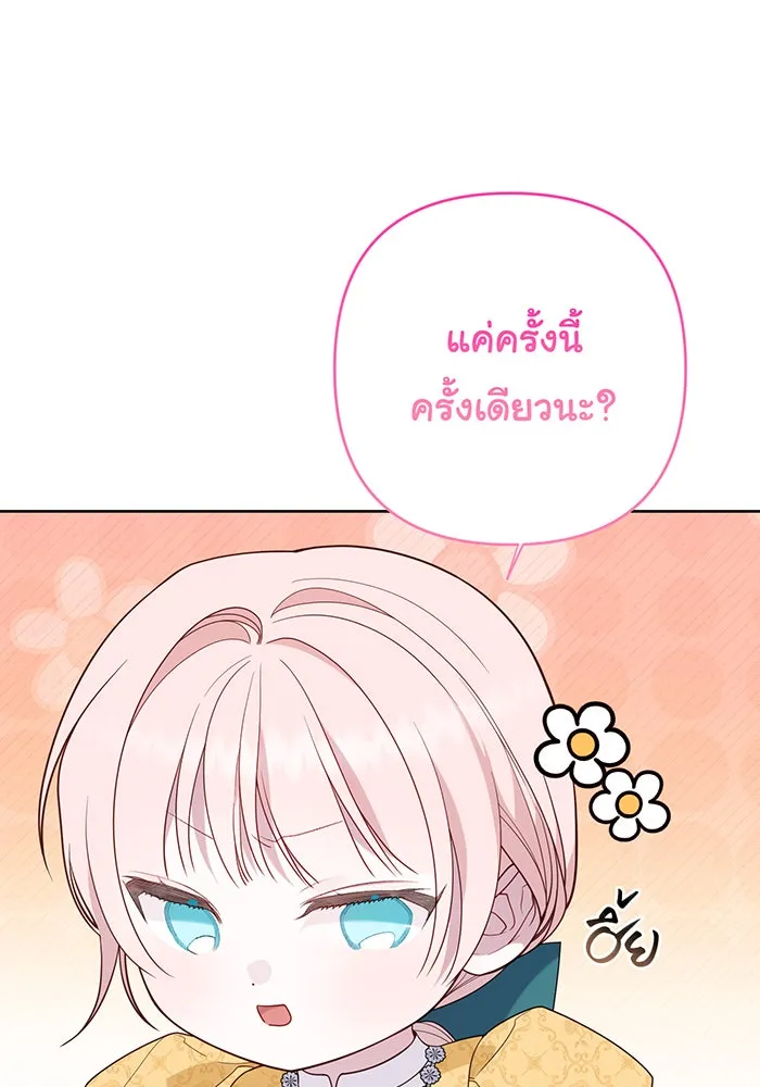 หนูน้อยทรราช ตอนที่ 64 รูปที่ 13