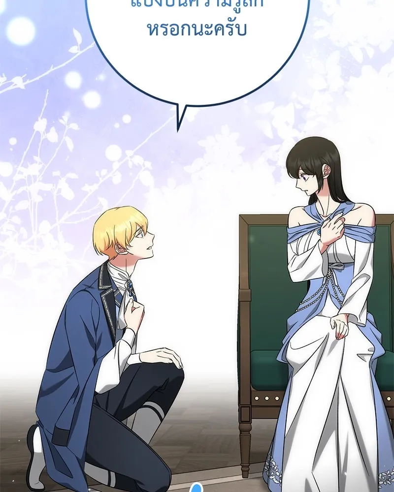 ภารกิจไล่ตามลุค บีเชล ตอนที่ 56 รูปที่ 88