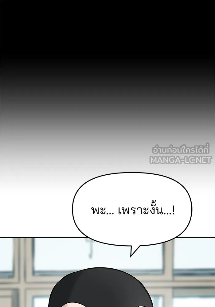 เลวฟาดเลว ตอนที่ 28 รูปที่ 192