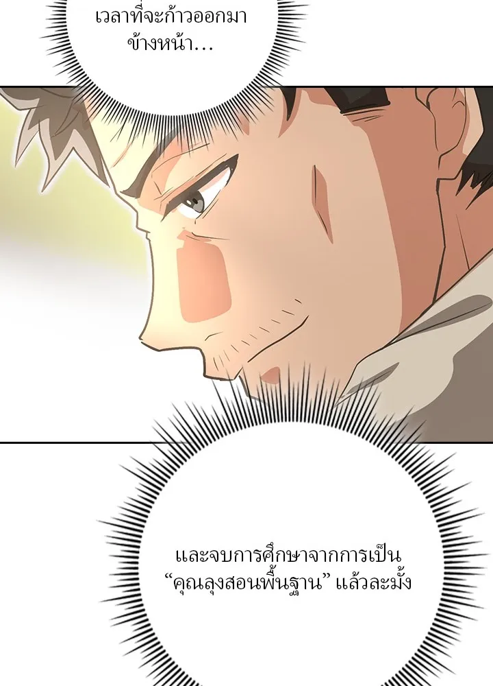 เป้าหมายครั้งที่ 2 ต้องเป็นสุดยอดผู้แข็ง ตอนที่ 3 รูปที่ 121