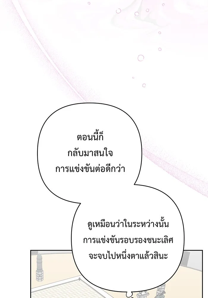 หนูน้อยทรราช ตอนที่ 82 รูปที่ 122