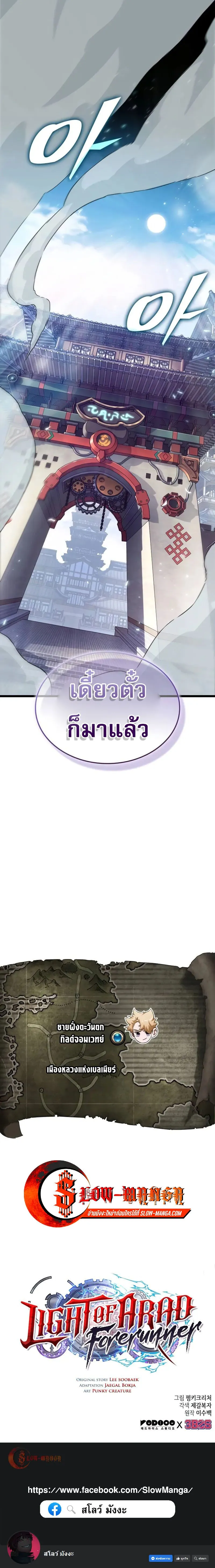 Light of Arad_ Forerunner ก_าวแรกส_แสงแห_งอาราด ตอนที่ ตอนที่ 39 รูปที่ 10