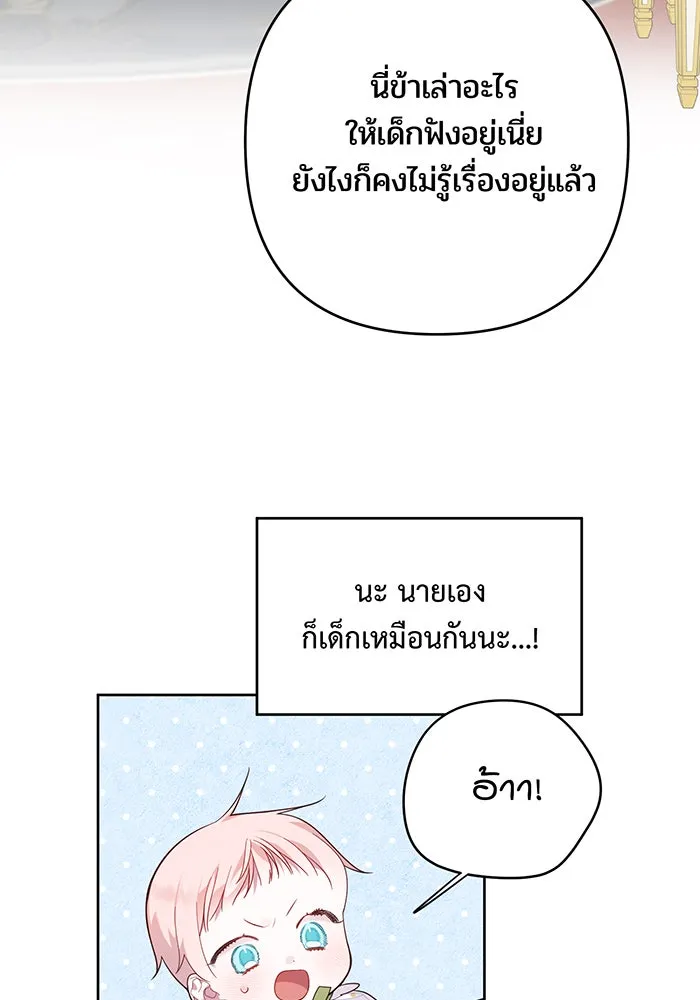 หนูน้อยทรราช ตอนที่ 14 รูปที่ 103