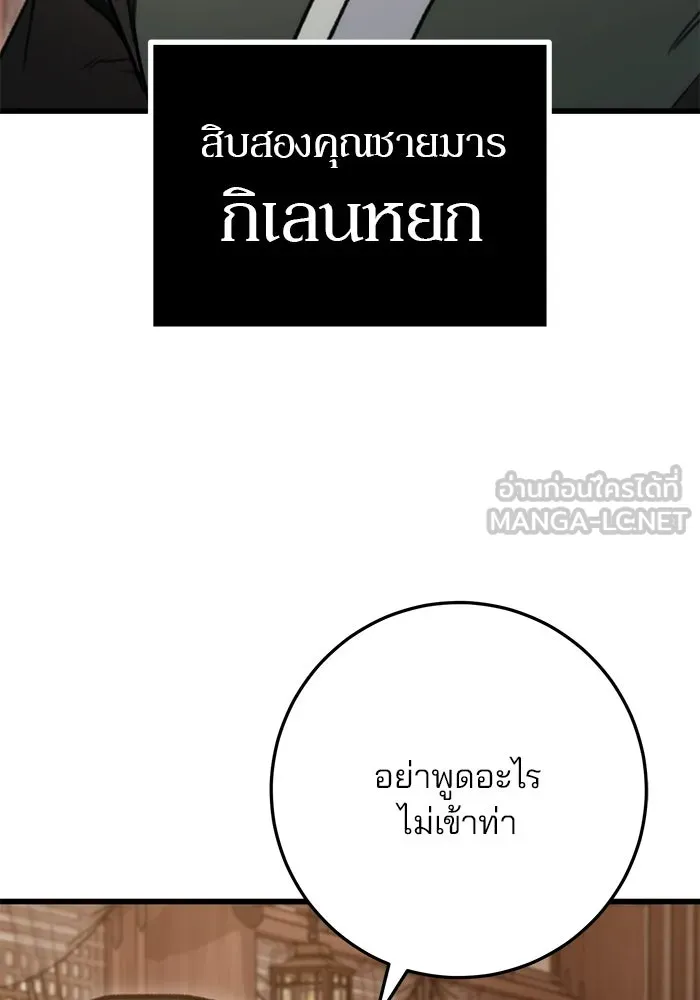 ดาบแห่งจักรพรรดิ ตอนที่ 36 รูปที่ 15