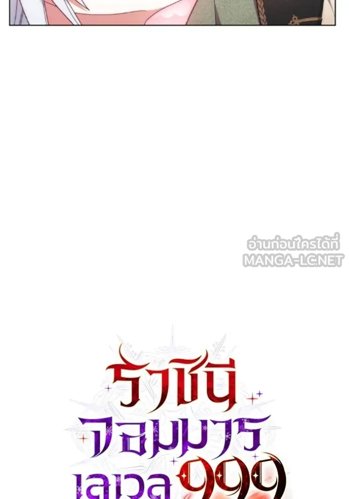 ราชินีจอมมาร ตอนที่ 69 รูปที่ 15