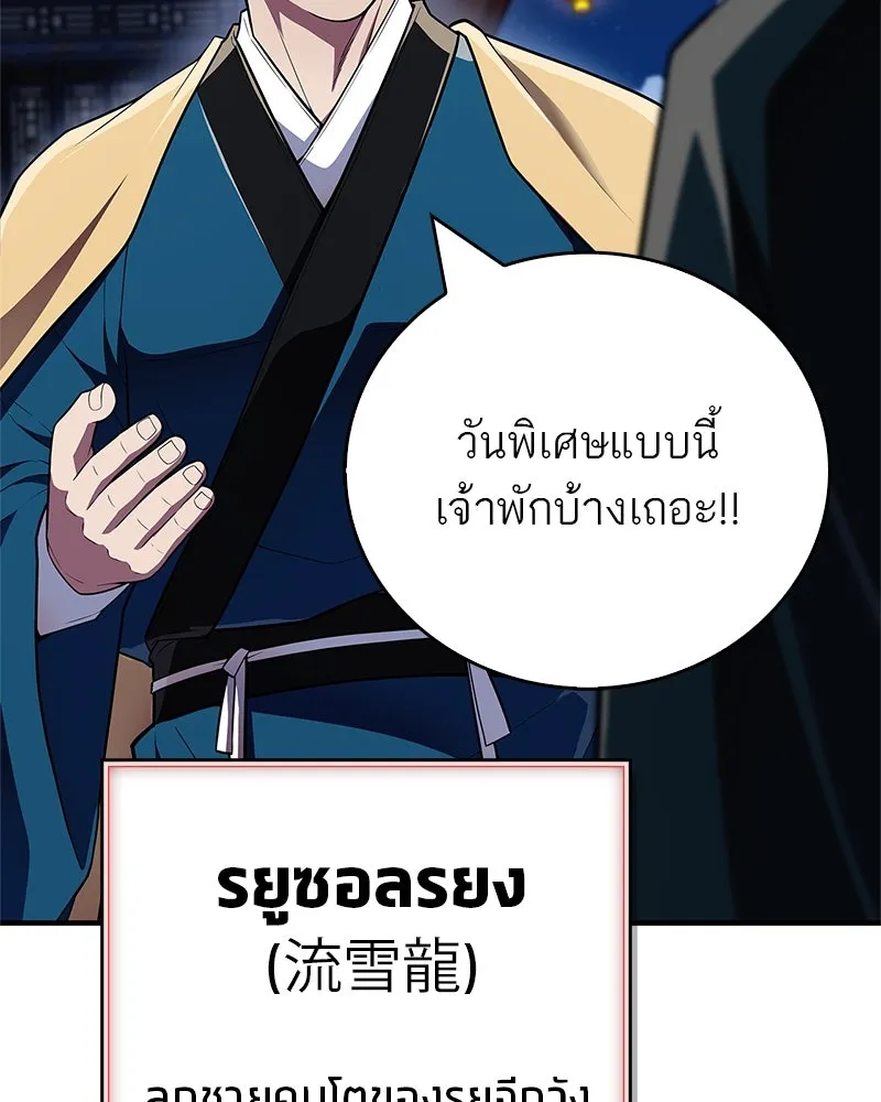 สุดยอดเทรนเนอร์แห่งยุทธภพ ตอนที่ 55 ฆ่าข้าให้ได้ก่อนสิ รูปที่ 52