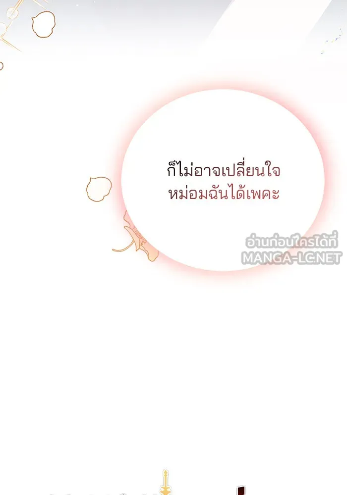 แผนหย่าสามีทรราช ตอนที่ 49 รูปที่ 6