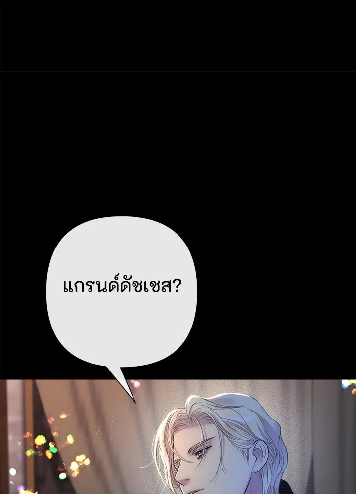 องค์ชายผู้อื้อฉาว ตอนที่ 119 รูปที่ 11