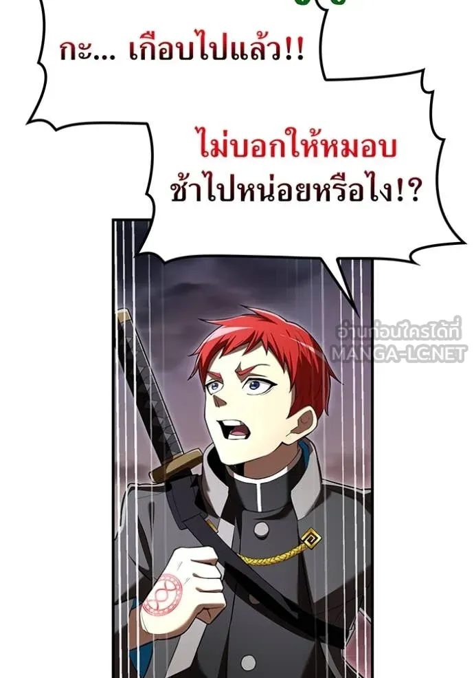 ฮันเตอร์สกิลโกง ตอนที่ 70 รูปที่ 46