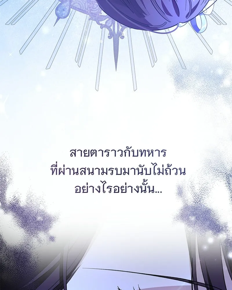เจ้าสาวแกรนด์ดยุกปีศาจ ตอนที่ 5 รูปที่ 34