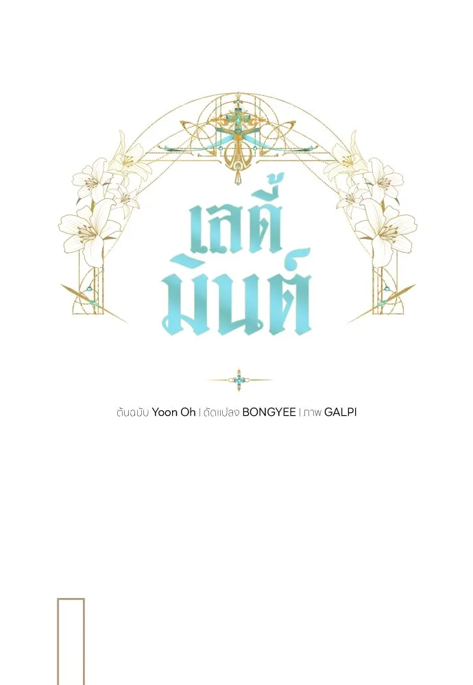 เลดี้มินต์ ตอนที่ 47 รูปที่ 29