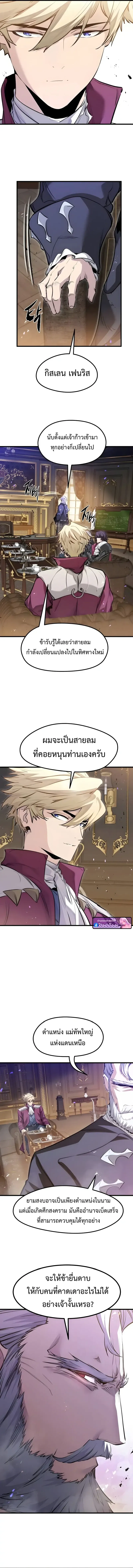 The Regressed Mercenary_s Machinations ตำนานราชาแห_งทหารร_บจ_าง ตอนที่ ตอนที่ 67 รูปที่ 2