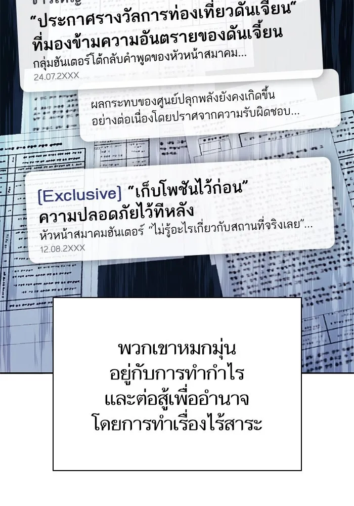 My S-Class Hunters ตอนที่ 96 หินเวทที่แตกร้าว รูปที่ 70