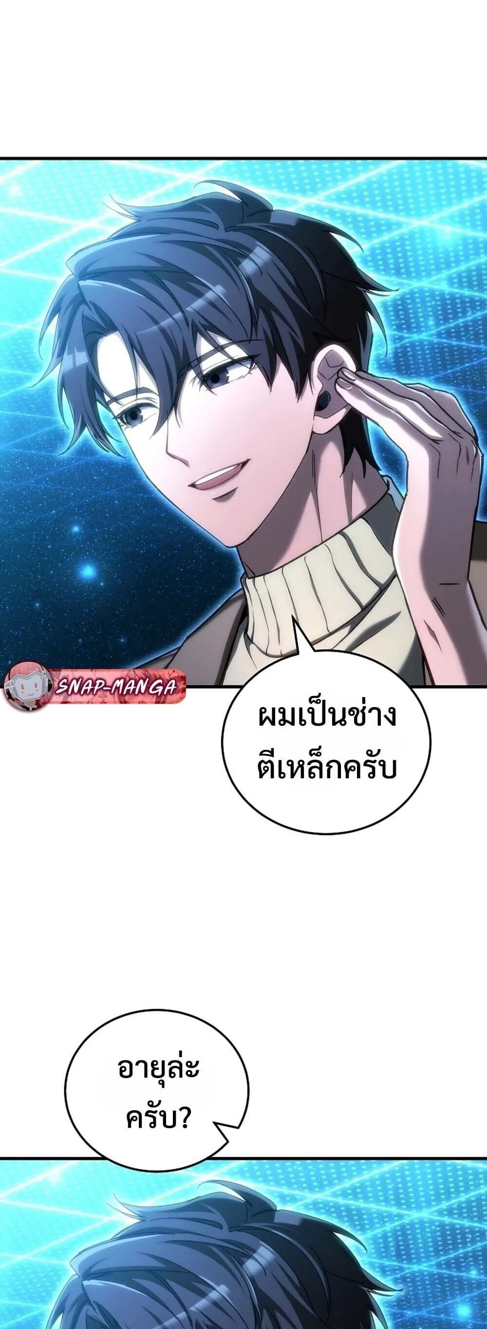 The Genius Blacksmith_s Game เกมเปล_ยนโลกของช_างต_เหล_กในตำนาน ตอนที่ ตอนที่ 30 รูปที่ 24