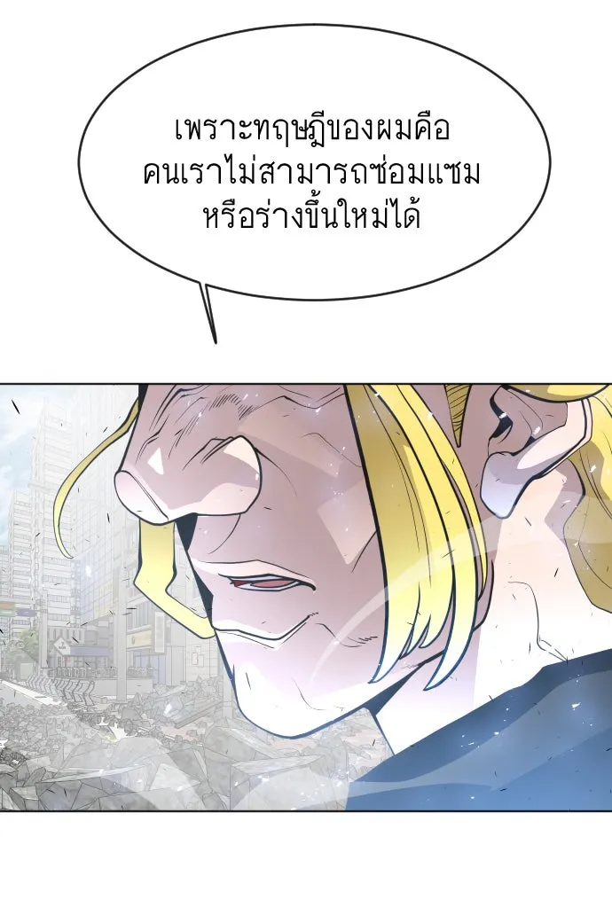 ยุคแห่งยอดมนุษย์ ตอนที่ 89 รูปที่ 37