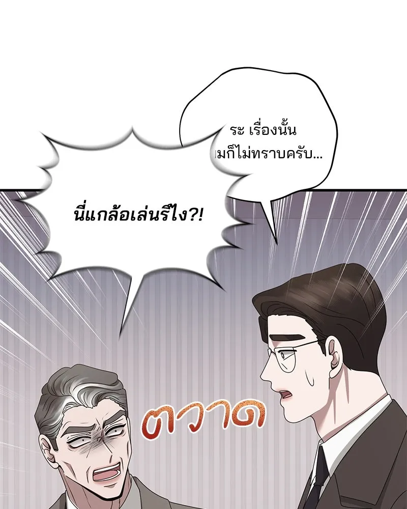 สามีที่ไม่ได้ขอ ตอนที่ 50 รูปที่ 121