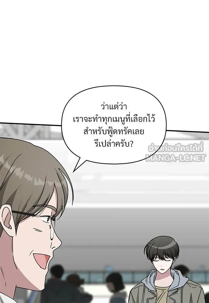 ฉันเนี่ยนะ ตอนที่ 74 รูปที่ 42
