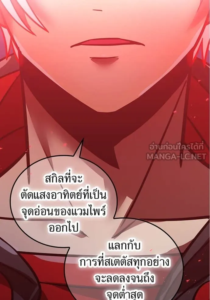 เพลเยอร์เลือดเทวะ ตอนที่ 71 รูปที่ 155