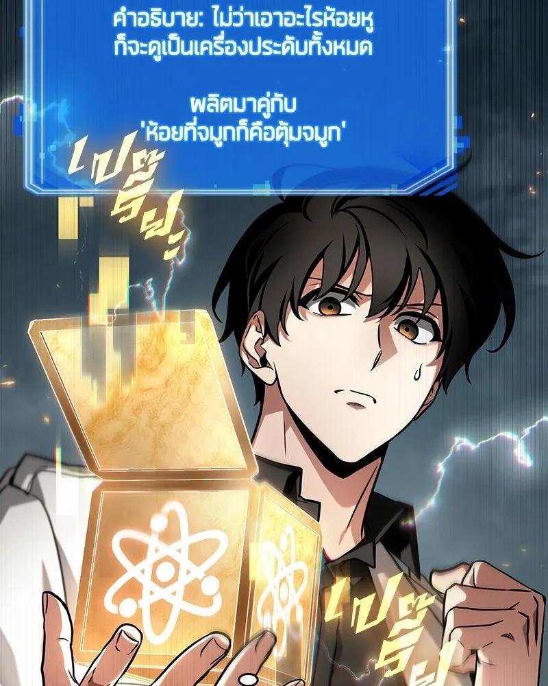 Omniscient Reader อ่านชะตาวันสิ้นโลก ตอนที่ 48 ตัวละคร (4) รูปที่ 127