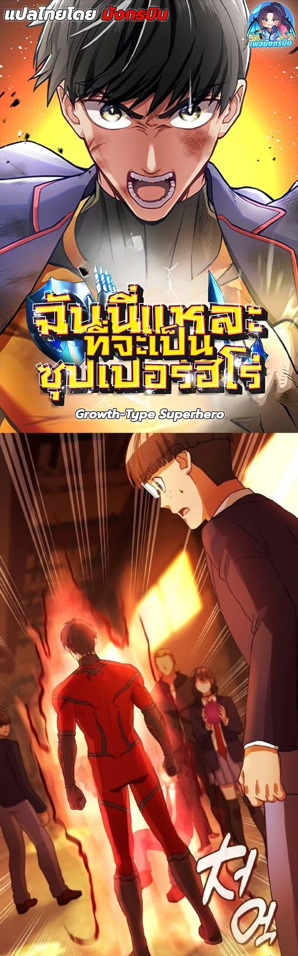 Manga-lc-com อ่านมังงะ อ่านการ์ตูน ออนไลน์ ฟรี Growth-Type Superhero ตอนที่ 1 2 3 4 5 6 7 8 9 10 11 12 13 14 ฟรี ไม่มีโฆษณา Manga-lc - อ่าน มังงะ อ่าน การ์ตูน ออนไลน์ อ่านมังงะ ฟรี