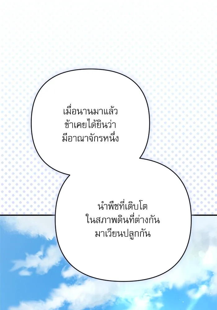 เกิดใหม่คราวนี้ ขอเป็นคนดีดูสักครั้ง ตอนที่ 70 รูปที่ 115