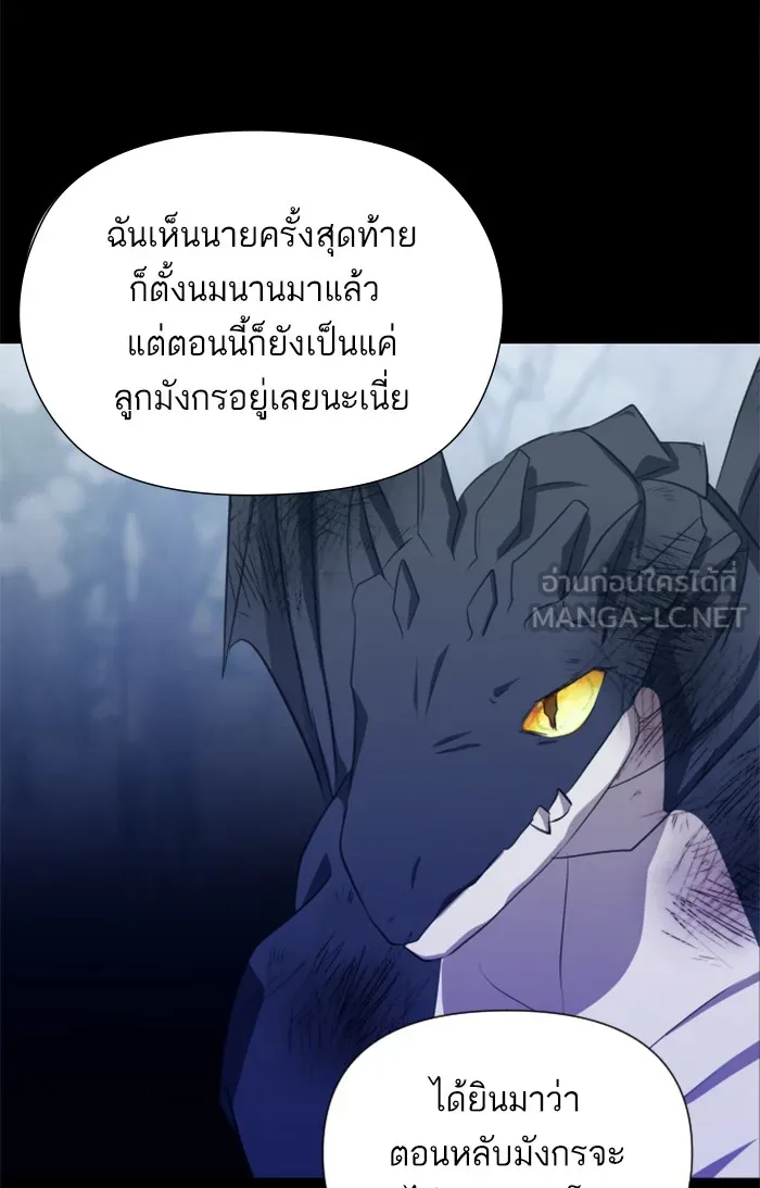 บุตรสาวของดยุกปีศาจ ตอนที่ 26 รูปที่ 27