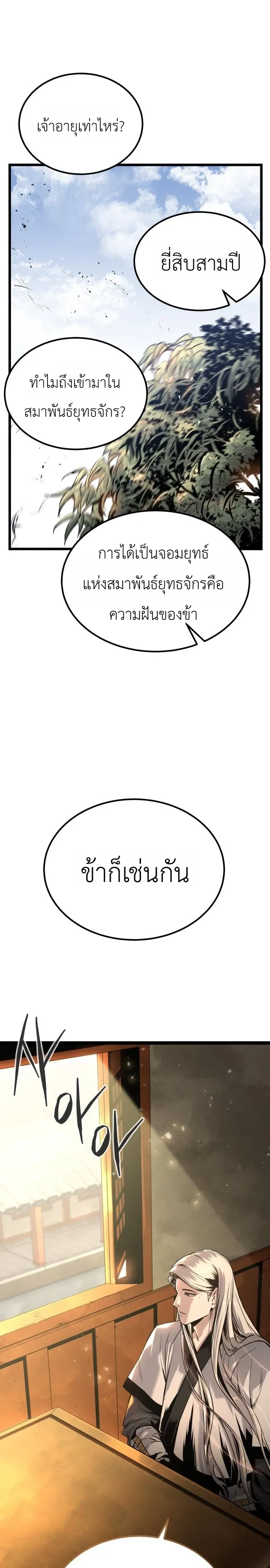 The Former Supreme ตำนานผ_ไร_พ_ายหวนค_นย_ทธภพ ตอนที่ ตอนที่ 1 รูปที่ 28