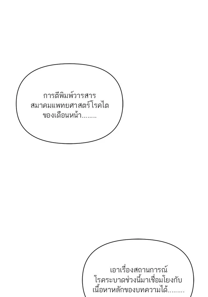 เปย์นี้เพื่อนาย My Sugar Baby ตอนที่ 11 ผมจะไปหาคนอื่น รูปที่ 59