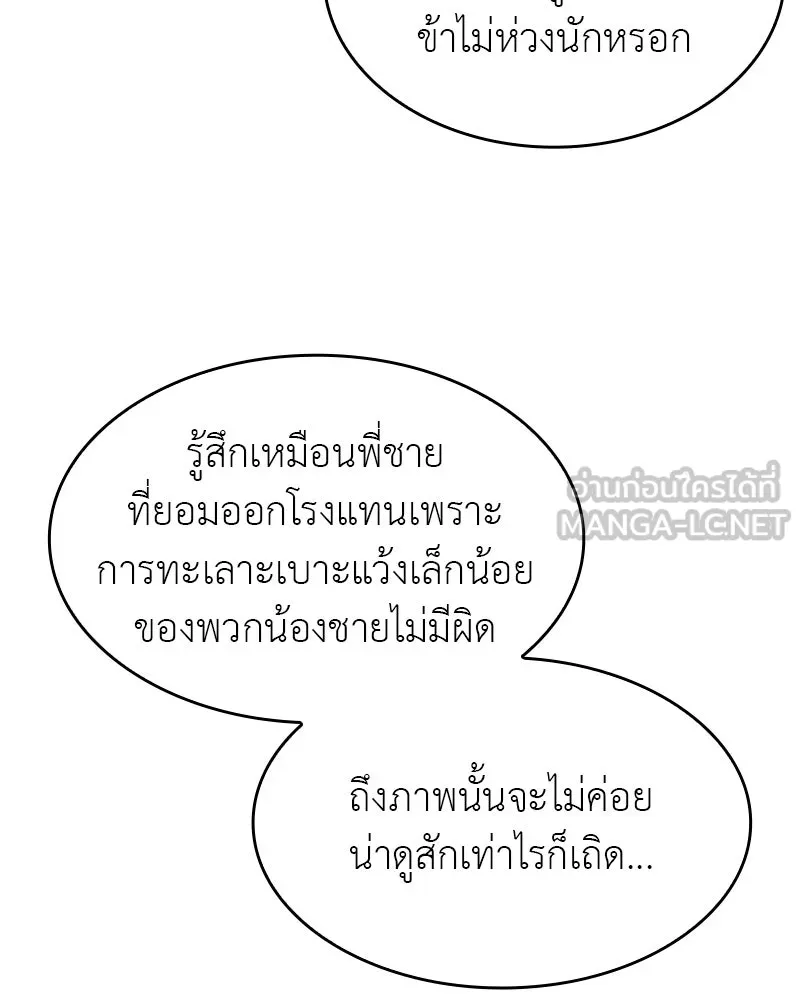 เกิดอีกทีเป็นว่าที่ประมุขลัทธิมาร ตอนที่ 100 รูปที่ 102