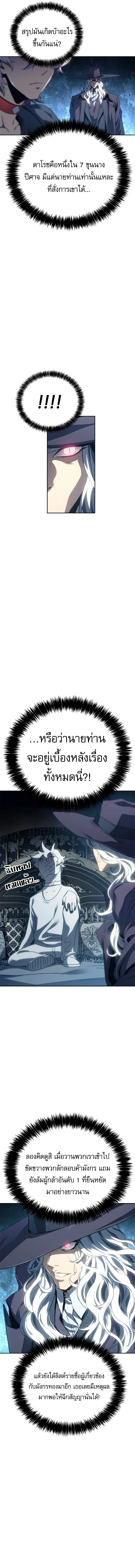 The Reason Why I Quit Demon King ตอนที่ ตอนที่ 25 รูปที่ 7