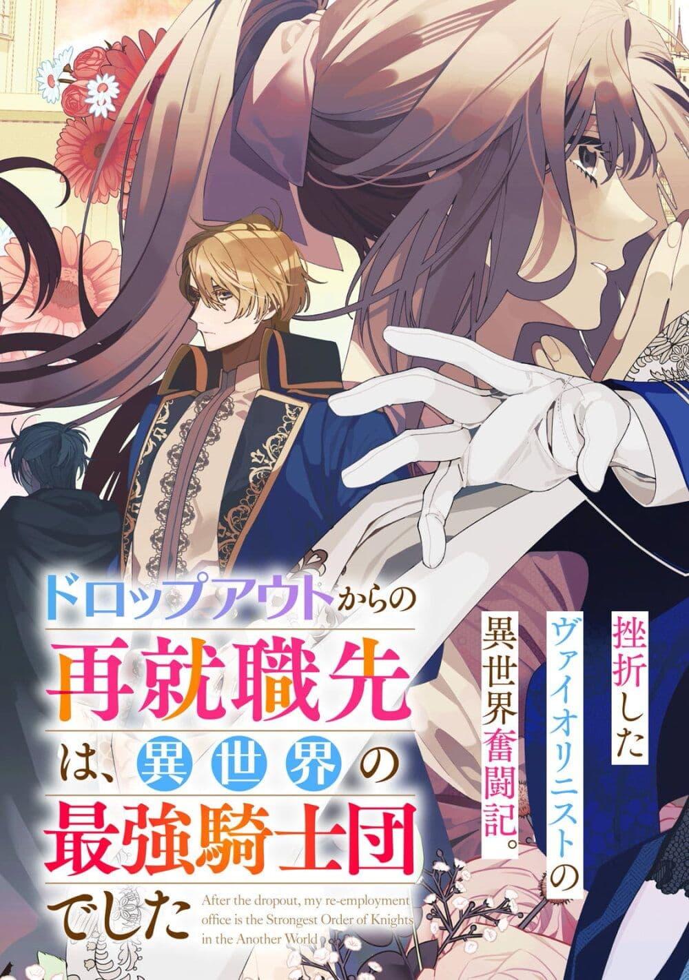 Manga-lc-com อ่านมังงะ อ่านการ์ตูน ออนไลน์ ฟรี Dropout kara no Saishuushoku Saki wa, Isekai no Saikyou Kishidan deshita ตอนที่ 1 2 3 4 5 6 7 8 9 10 11 12 13 14 ฟรี ไม่มีโฆษณา Manga-lc - อ่าน มังงะ อ่าน การ์ตูน ออนไลน์ อ่านมังงะ ฟรี