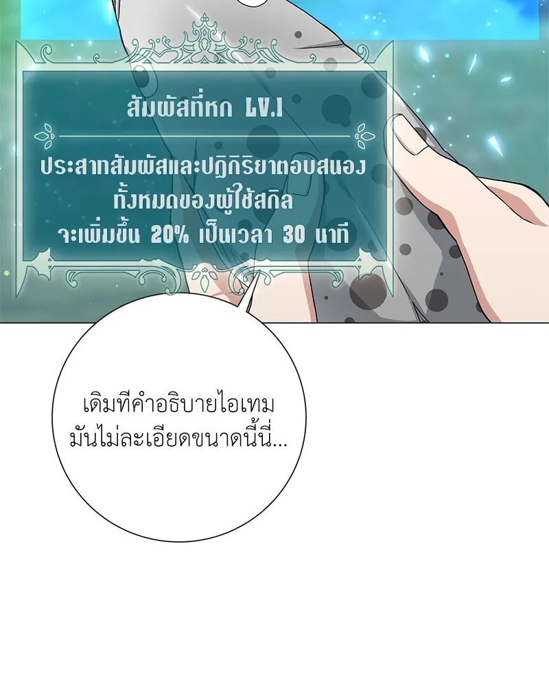 คนสวนโลกฮันเตอร์ ตอนที่ 16 รูปที่ 47