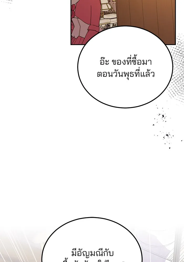 แผนหย่าสามีทรราช ตอนที่ 56 รูปที่ 83