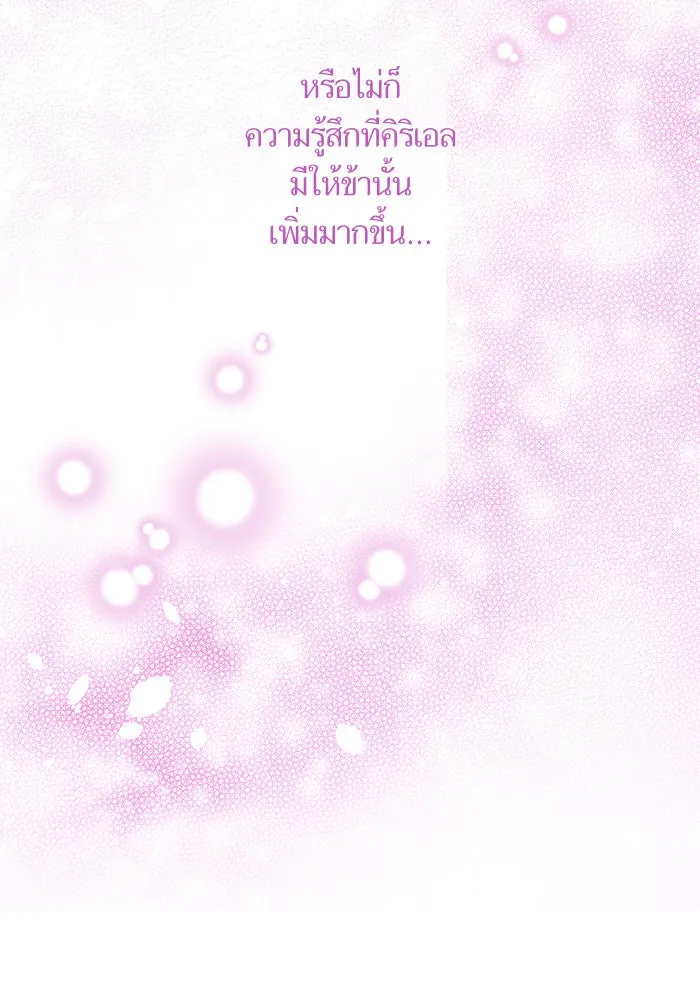 บุตรีดยุกขอไม่แต่งงานbrกับหนุ่มในฝัน ตอนที่ 37 รูปที่ 71