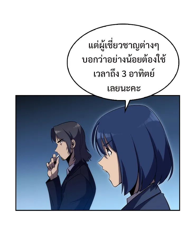 ผู้เล่นหน้าใหม่เลเวลแมกซ์ ตอนที่ 23 เจ้าของพระระเบียงที่เสื่อมโทรม รูปที่ 98