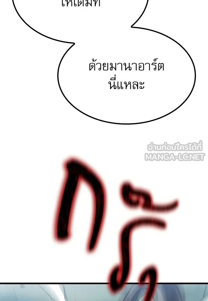 นักล่าฆ่าเพื่อรอด ตอนที่ 10 รูปที่ 120